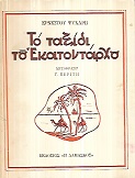 kougeasbooks.gr